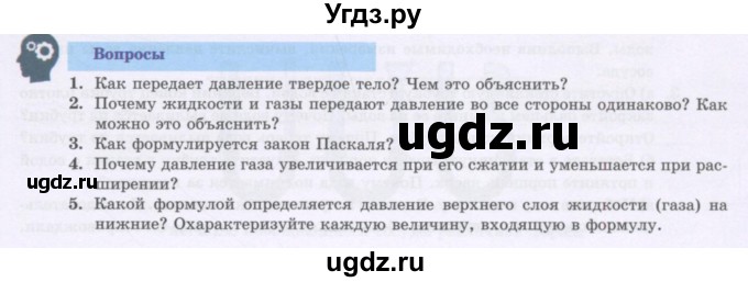 ГДЗ (Учебник) по физике 7 класс Башарулы Р. / параграф / 24