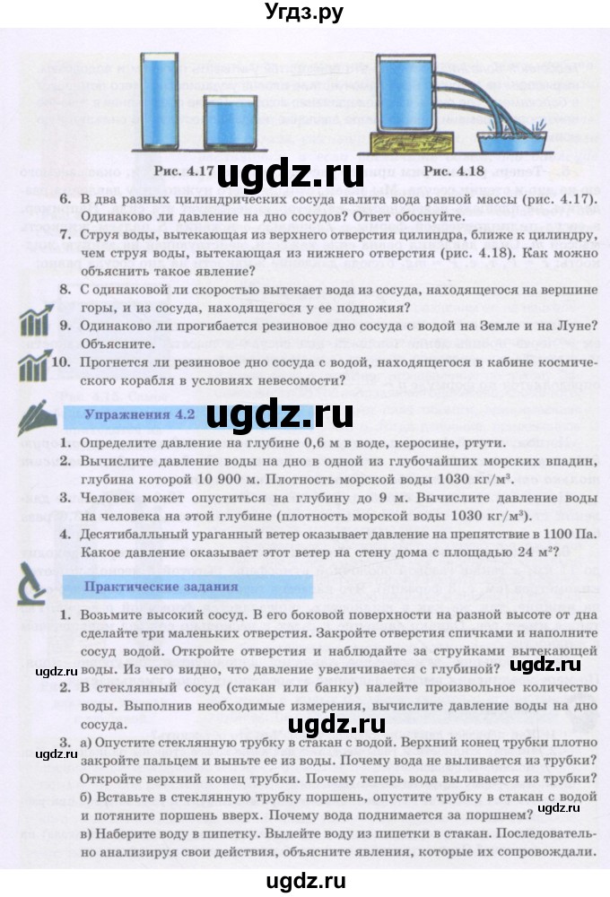 ГДЗ (Учебник) по физике 7 класс Башарулы Р. / параграф / 24(продолжение 2)