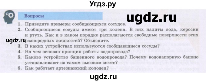 ГДЗ (Учебник) по физике 7 класс Башарулы Р. / параграф / 25