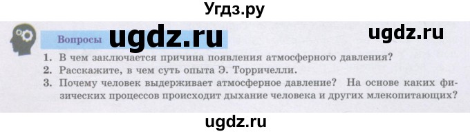 ГДЗ (Учебник) по физике 7 класс Башарулы Р. / параграф / 27