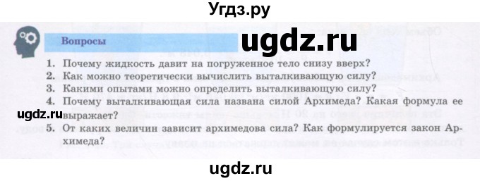 ГДЗ (Учебник) по физике 7 класс Башарулы Р. / параграф / 29