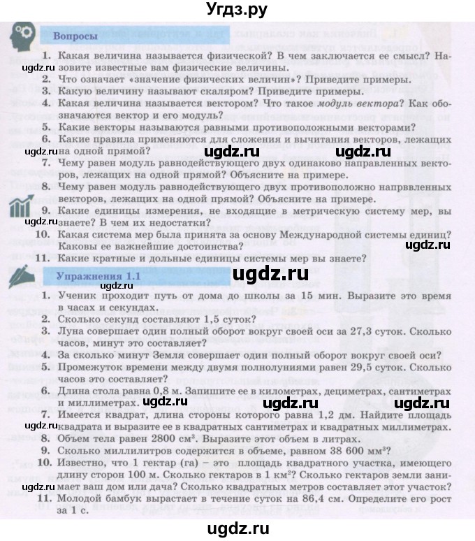 ГДЗ (Учебник) по физике 7 класс Башарулы Р. / параграф / 3