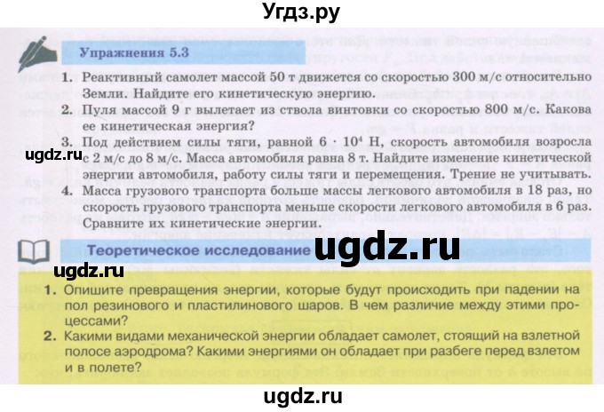 ГДЗ (Учебник) по физике 7 класс Башарулы Р. / параграф / 32(продолжение 2)