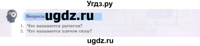 ГДЗ (Учебник) по физике 7 класс Башарулы Р. / параграф / 35