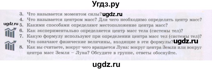 ГДЗ (Учебник) по физике 7 класс Башарулы Р. / параграф / 35(продолжение 2)