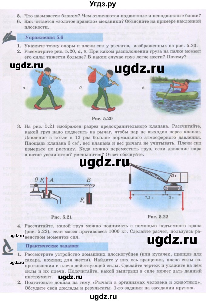 ГДЗ (Учебник) по физике 7 класс Башарулы Р. / параграф / 36(продолжение 2)