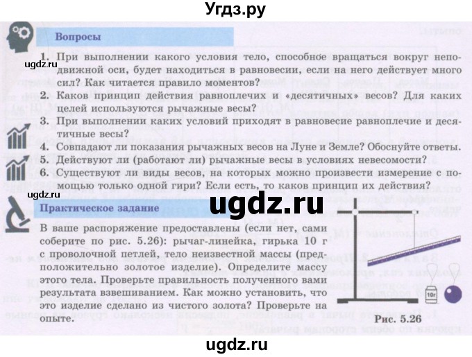 ГДЗ (Учебник) по физике 7 класс Башарулы Р. / параграф / 37