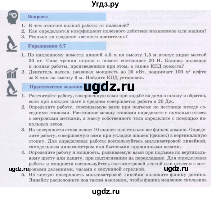 ГДЗ (Учебник) по физике 7 класс Башарулы Р. / параграф / 38