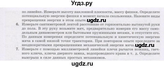 ГДЗ (Учебник) по физике 7 класс Башарулы Р. / параграф / 38(продолжение 2)