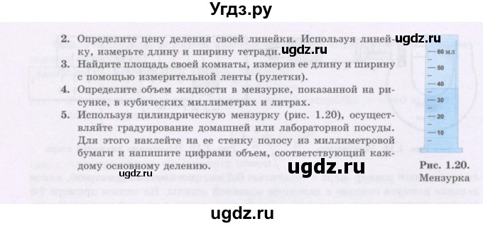 ГДЗ (Учебник) по физике 7 класс Башарулы Р. / параграф / 4(продолжение 2)