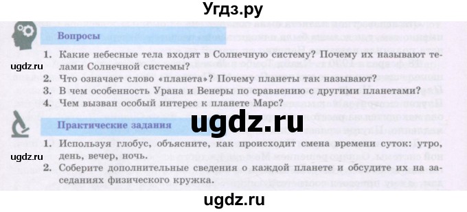 ГДЗ (Учебник) по физике 7 класс Башарулы Р. / параграф / 40