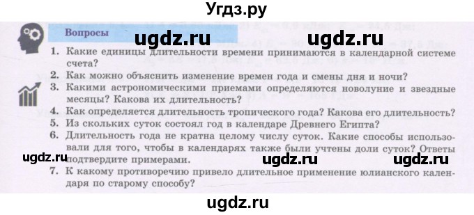 ГДЗ (Учебник) по физике 7 класс Башарулы Р. / параграф / 41