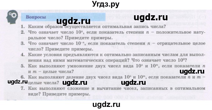 ГДЗ (Учебник) по физике 7 класс Башарулы Р. / параграф / 6