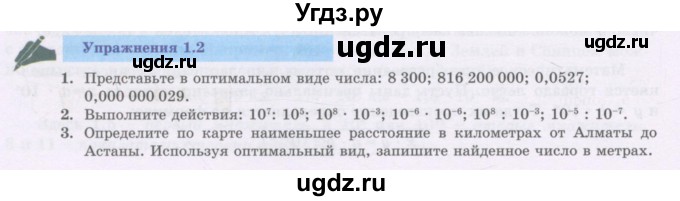 ГДЗ (Учебник) по физике 7 класс Башарулы Р. / параграф / 6(продолжение 2)