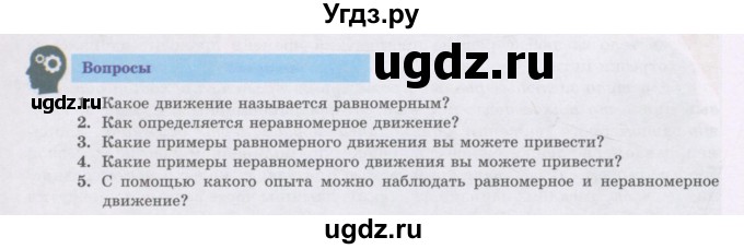 ГДЗ (Учебник) по физике 7 класс Башарулы Р. / параграф / 9