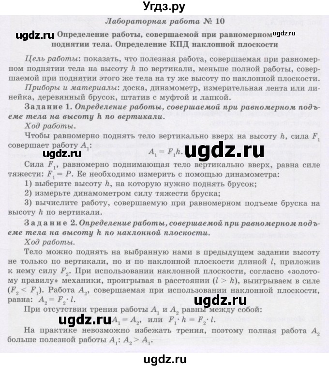 ГДЗ (Учебник) по физике 7 класс Башарулы Р. / лабораторная работа / 10