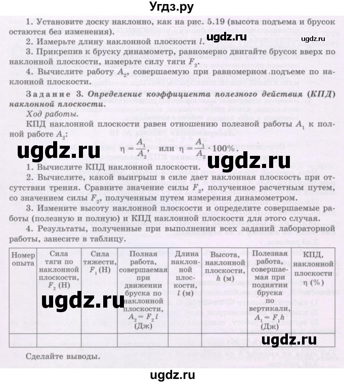 ГДЗ (Учебник) по физике 7 класс Башарулы Р. / лабораторная работа / 10(продолжение 2)