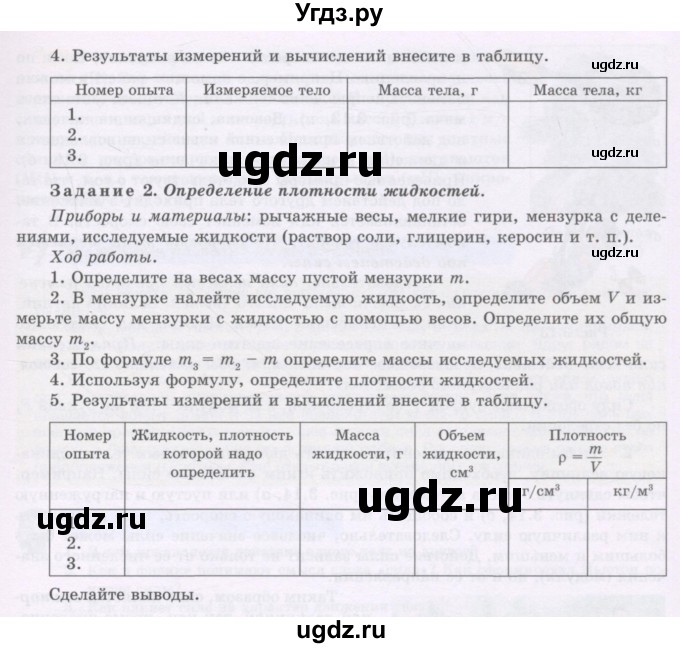 ГДЗ (Учебник) по физике 7 класс Башарулы Р. / лабораторная работа / 3(продолжение 2)