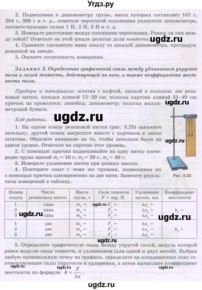 ГДЗ (Учебник) по физике 7 класс Башарулы Р. / лабораторная работа / 4(продолжение 2)