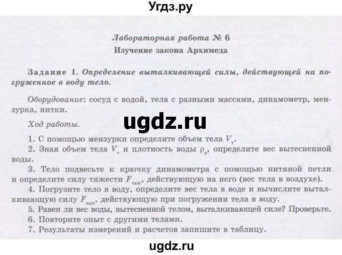 ГДЗ (Учебник) по физике 7 класс Башарулы Р. / лабораторная работа / 6