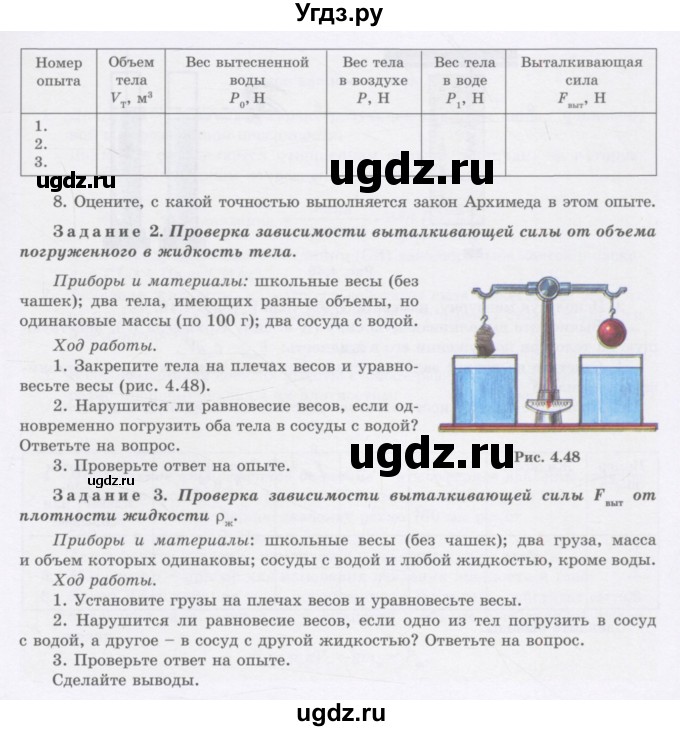 ГДЗ (Учебник) по физике 7 класс Башарулы Р. / лабораторная работа / 6(продолжение 2)