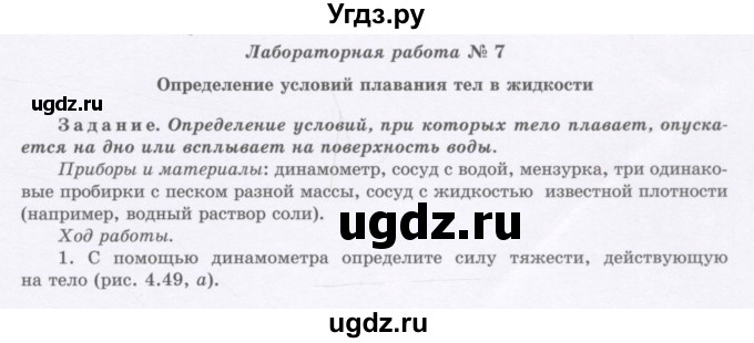 ГДЗ (Учебник) по физике 7 класс Башарулы Р. / лабораторная работа / 7