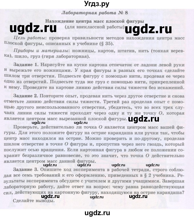 ГДЗ (Учебник) по физике 7 класс Башарулы Р. / лабораторная работа / 8