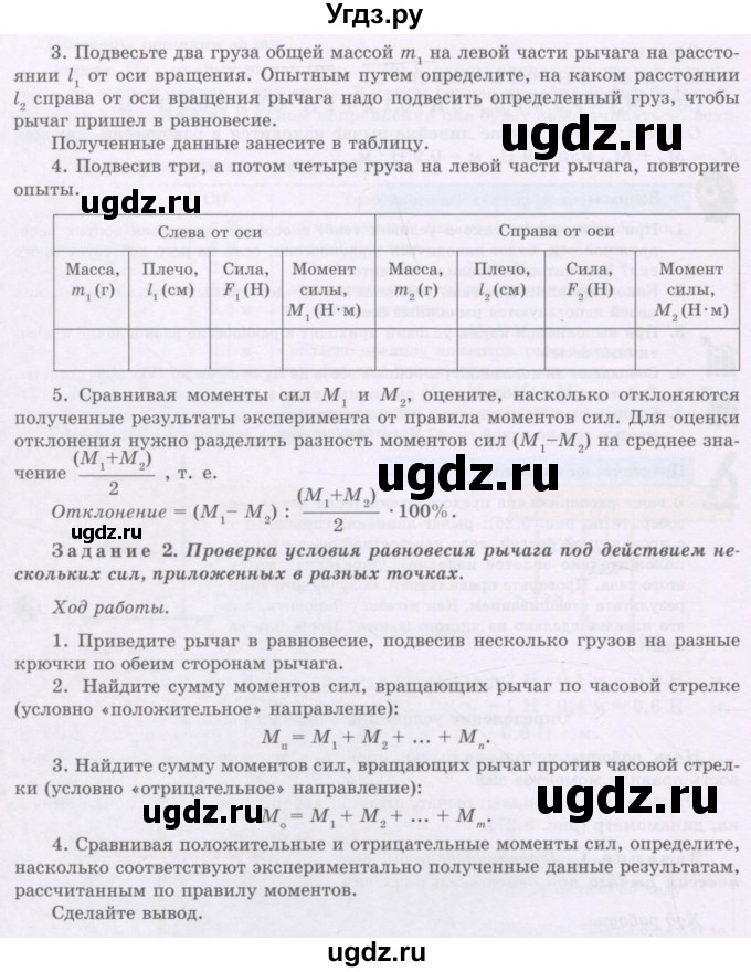 ГДЗ (Учебник) по физике 7 класс Башарулы Р. / лабораторная работа / 9(продолжение 2)