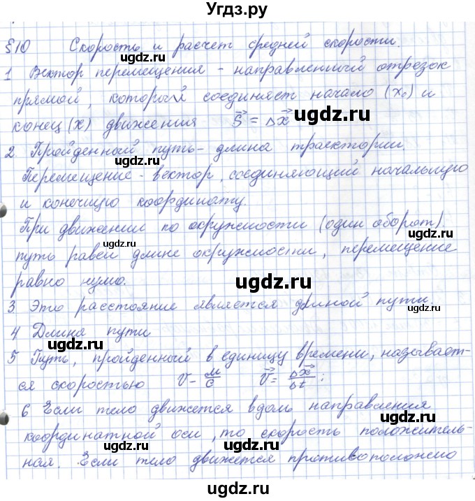 ГДЗ (Решебник) по физике 7 класс Башарулы Р. / параграф / 10