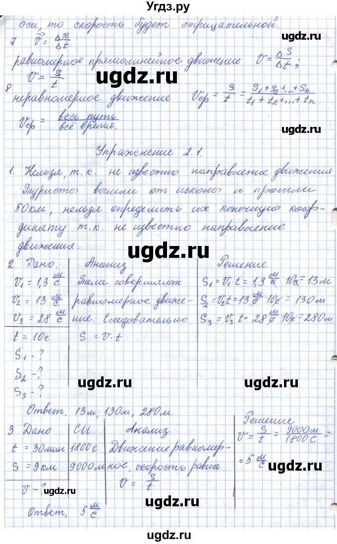 ГДЗ (Решебник) по физике 7 класс Башарулы Р. / параграф / 10(продолжение 2)