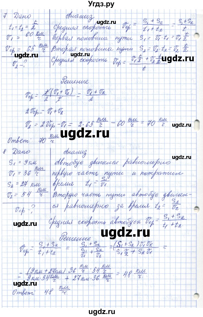 ГДЗ (Решебник) по физике 7 класс Башарулы Р. / параграф / 10(продолжение 4)