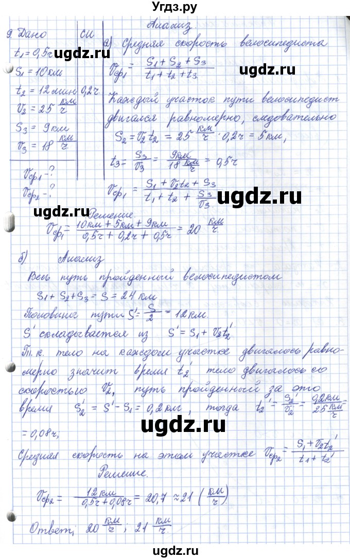 ГДЗ (Решебник) по физике 7 класс Башарулы Р. / параграф / 10(продолжение 5)