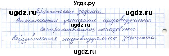 ГДЗ (Решебник) по физике 7 класс Башарулы Р. / параграф / 10(продолжение 6)