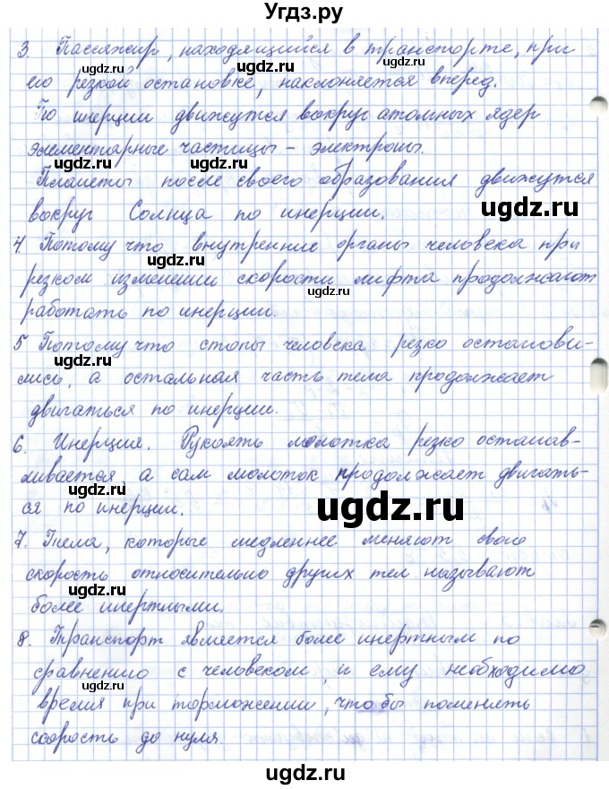 ГДЗ (Решебник) по физике 7 класс Башарулы Р. / параграф / 12(продолжение 2)