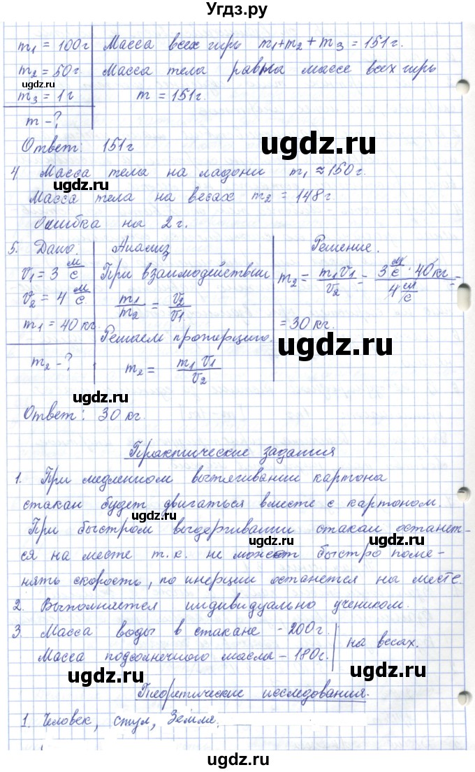 ГДЗ (Решебник) по физике 7 класс Башарулы Р. / параграф / 13(продолжение 3)