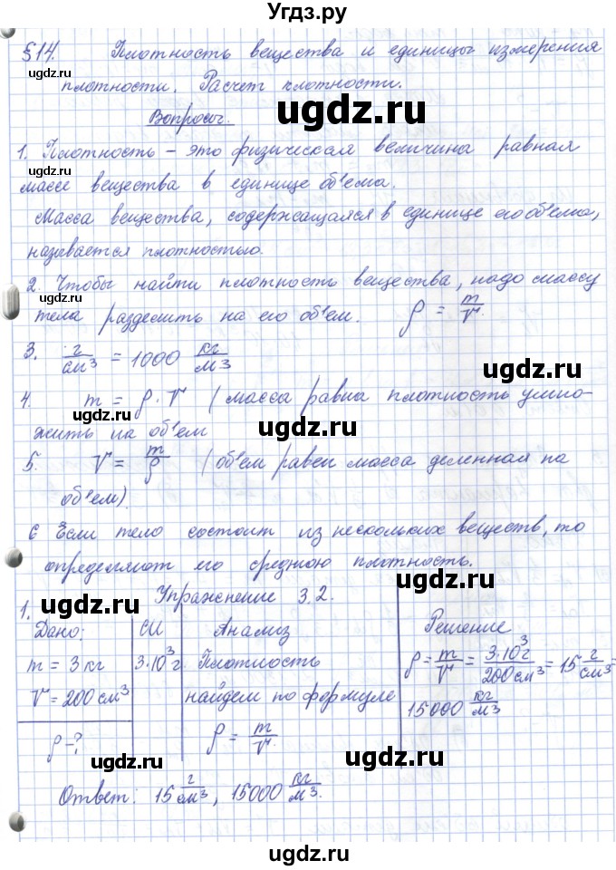 ГДЗ (Решебник) по физике 7 класс Башарулы Р. / параграф / 14