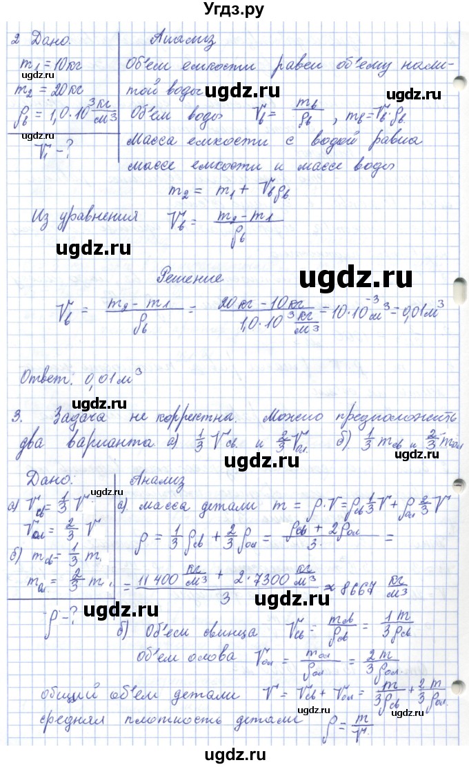 ГДЗ (Решебник) по физике 7 класс Башарулы Р. / параграф / 14(продолжение 2)