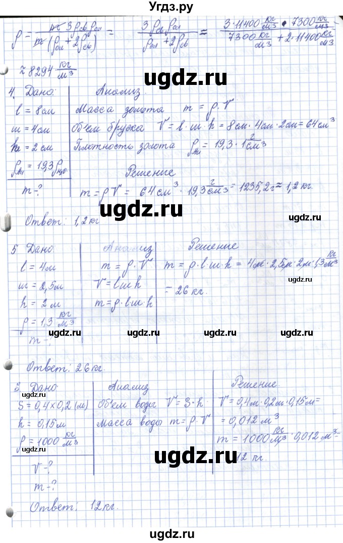 ГДЗ (Решебник) по физике 7 класс Башарулы Р. / параграф / 14(продолжение 3)