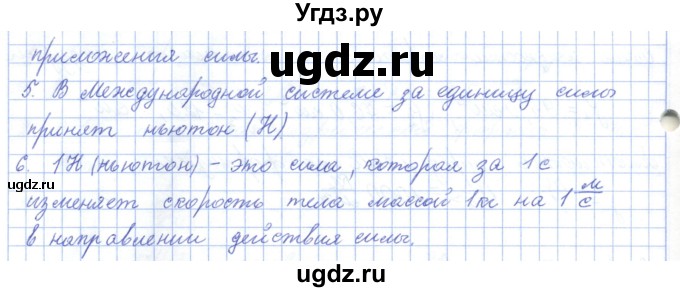 ГДЗ (Решебник) по физике 7 класс Башарулы Р. / параграф / 15(продолжение 2)