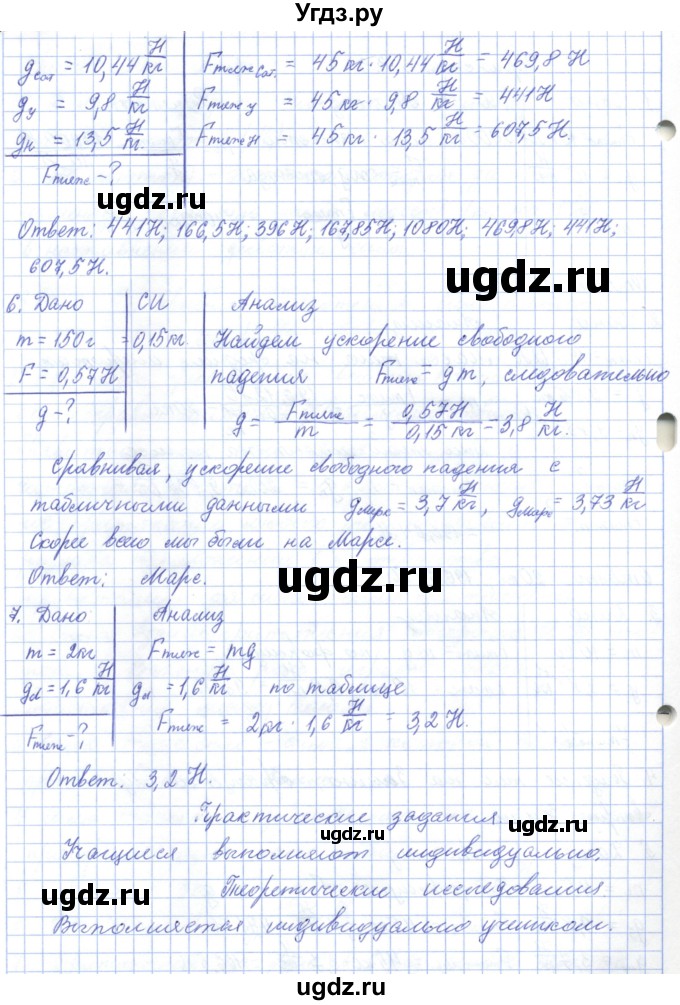 ГДЗ (Решебник) по физике 7 класс Башарулы Р. / параграф / 16(продолжение 3)