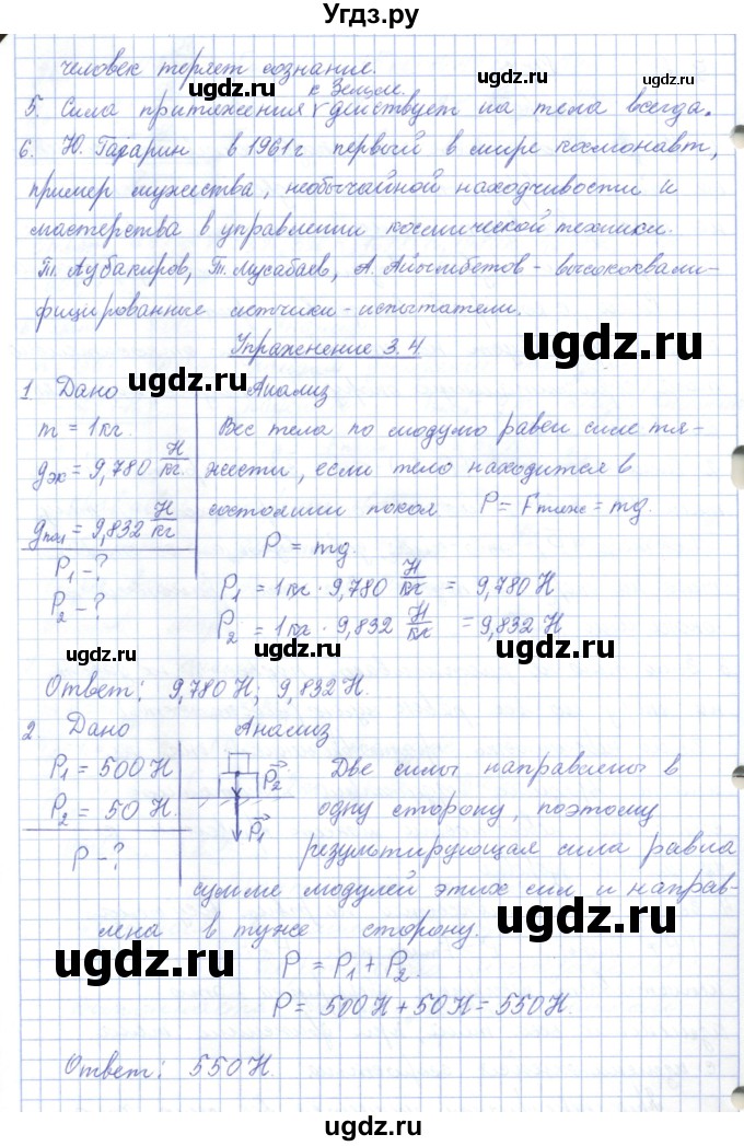 ГДЗ (Решебник) по физике 7 класс Башарулы Р. / параграф / 17(продолжение 2)