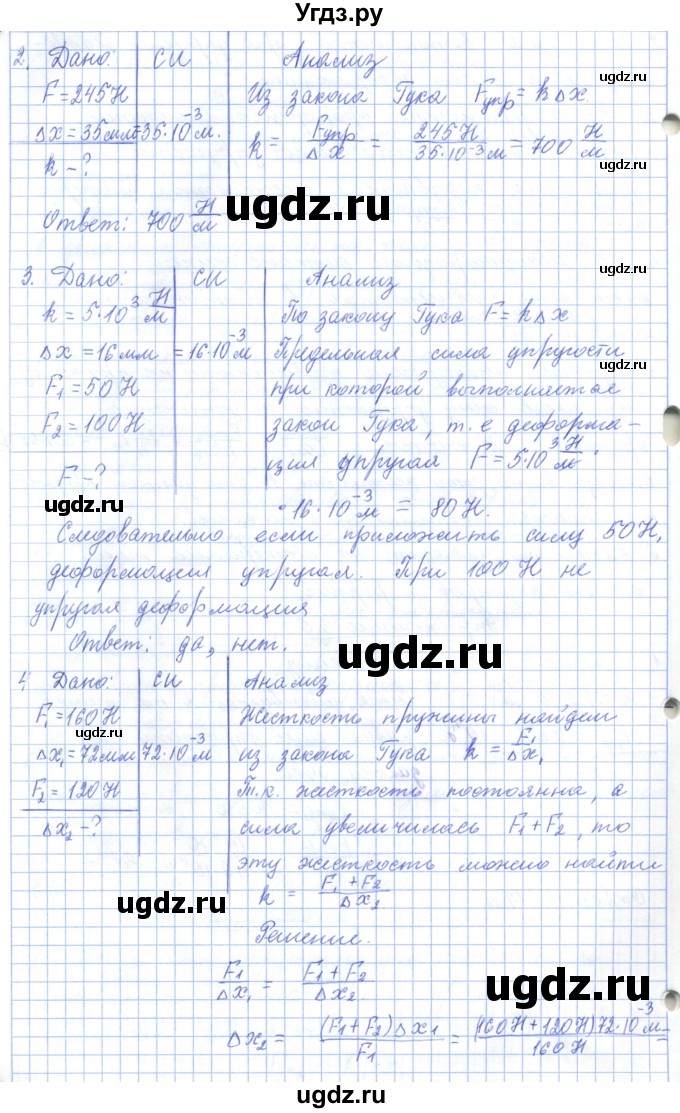 ГДЗ (Решебник) по физике 7 класс Башарулы Р. / параграф / 19(продолжение 3)