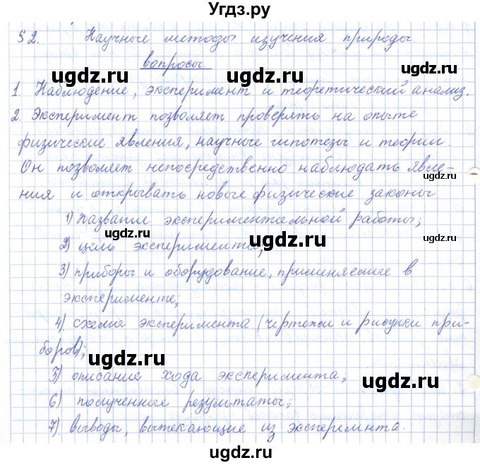 ГДЗ (Решебник) по физике 7 класс Башарулы Р. / параграф / 2