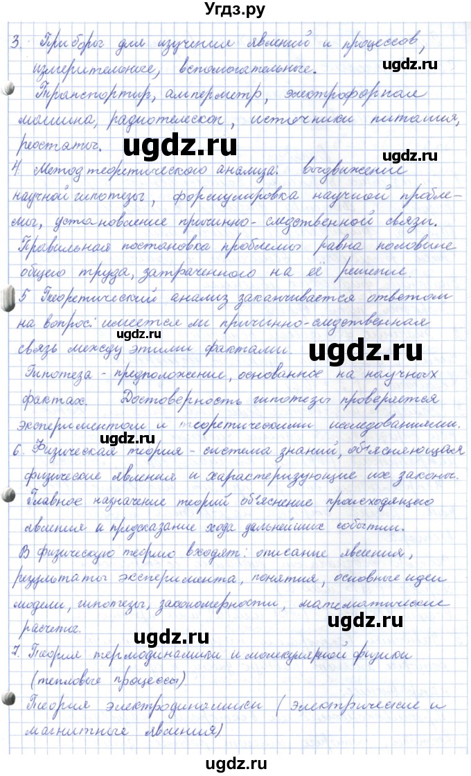 ГДЗ (Решебник) по физике 7 класс Башарулы Р. / параграф / 2(продолжение 2)