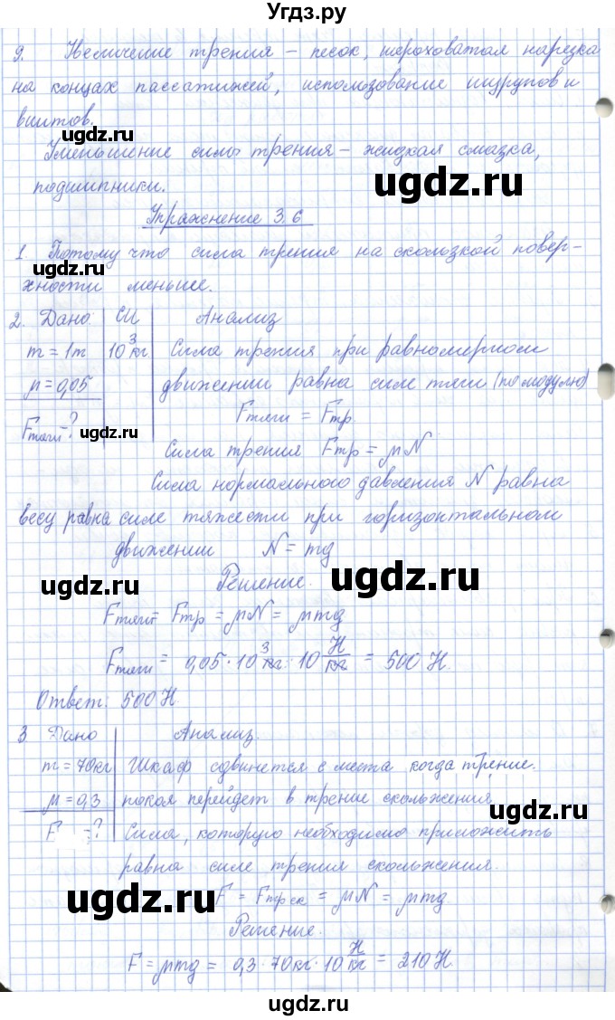 ГДЗ (Решебник) по физике 7 класс Башарулы Р. / параграф / 20(продолжение 2)