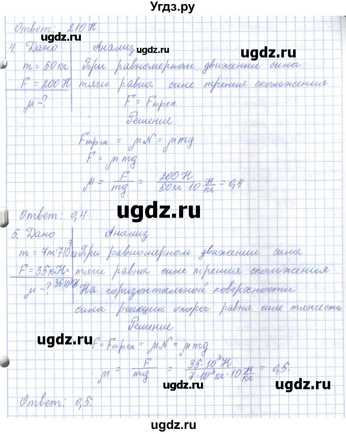 ГДЗ (Решебник) по физике 7 класс Башарулы Р. / параграф / 20(продолжение 3)