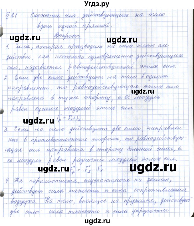 ГДЗ (Решебник) по физике 7 класс Башарулы Р. / параграф / 21