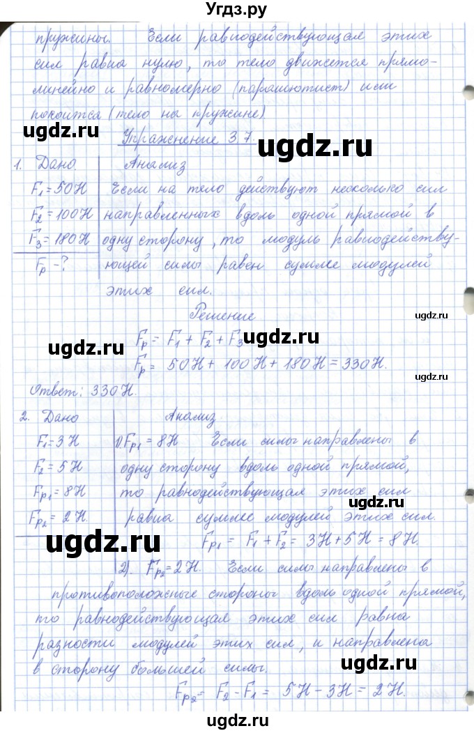 ГДЗ (Решебник) по физике 7 класс Башарулы Р. / параграф / 21(продолжение 2)