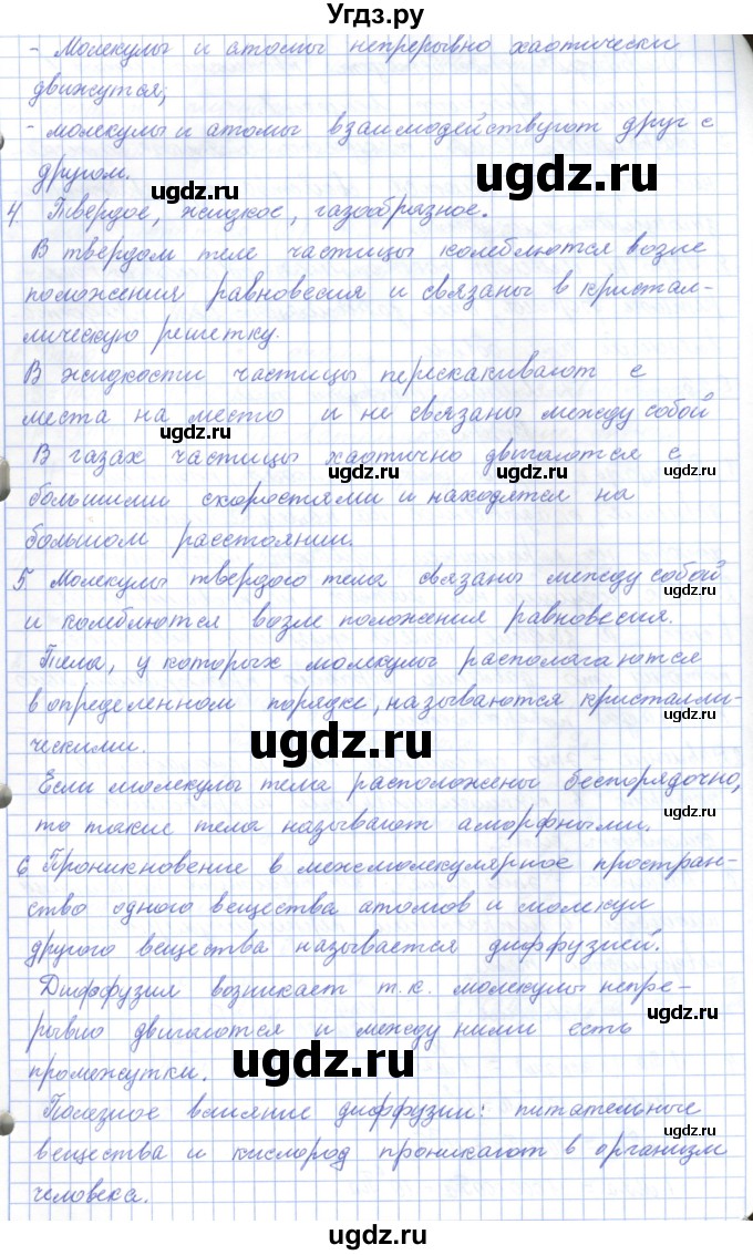 ГДЗ (Решебник) по физике 7 класс Башарулы Р. / параграф / 22(продолжение 2)