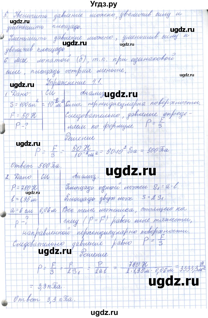 ГДЗ (Решебник) по физике 7 класс Башарулы Р. / параграф / 23(продолжение 2)